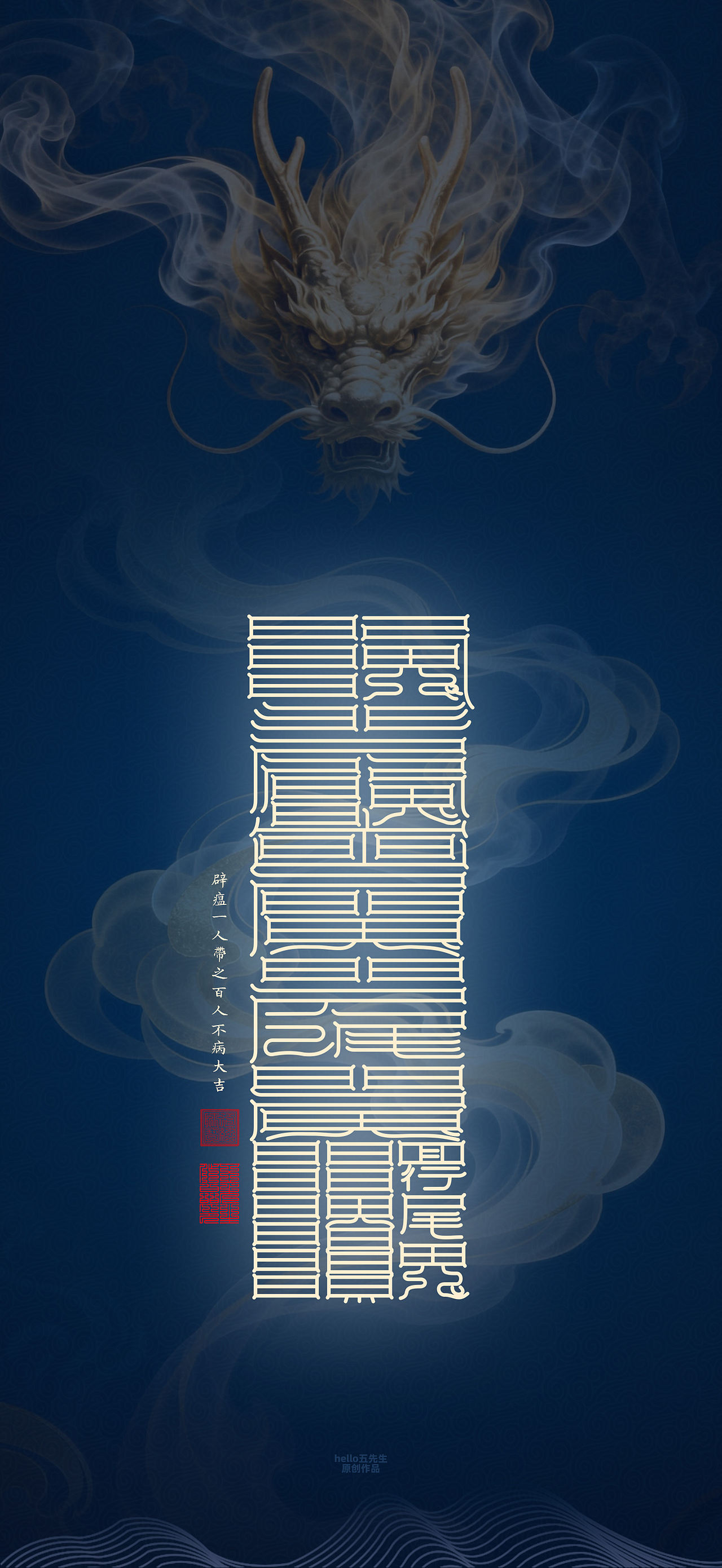 【道教文化】辟 瘟（图ZNDExMDk4Mzg4） - 闪屏/壁纸 - 站酷设计师hello五先生原创素材 - 站酷ZCOOL