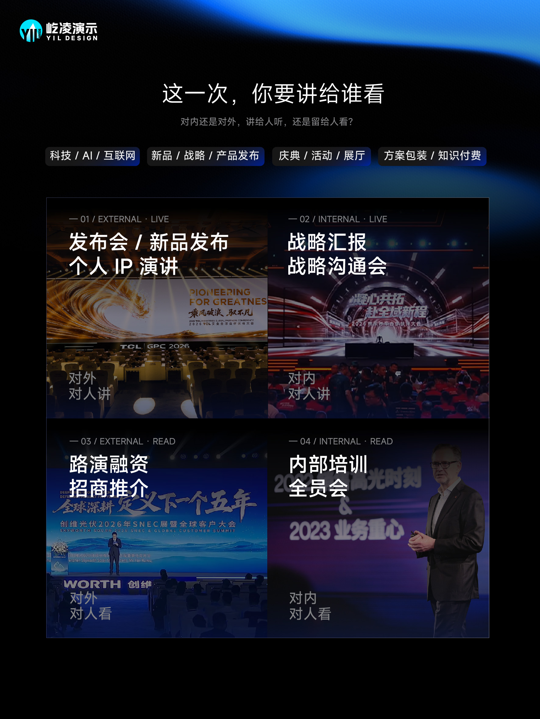 屹凌演示 | 帮企业打造美而有效的商业表达（图ZMTU4MTUxNjA=） - 观点 - 站酷设计师YIL屹凌演示原创素材 - 站酷ZCOOL