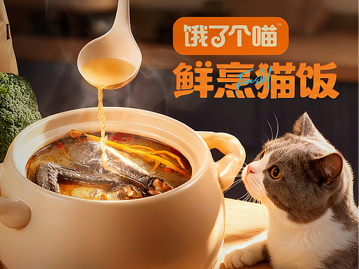 【饿了个喵】品牌详情页开版设计