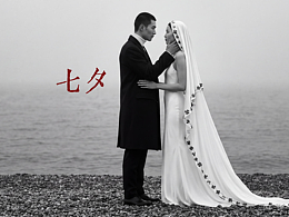 七夕快乐
