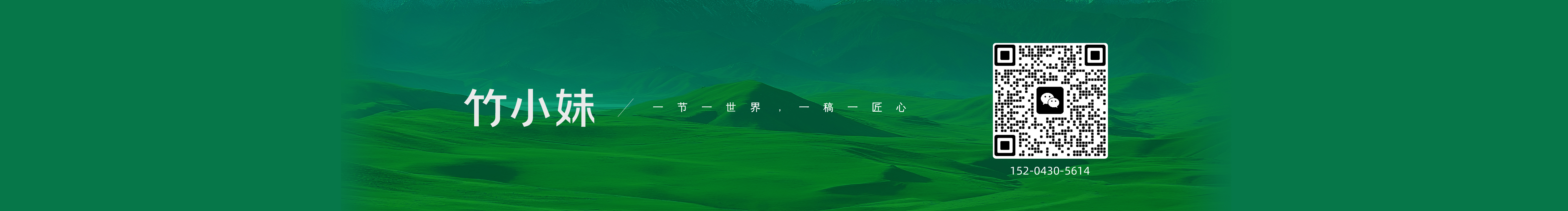 竹小妹的个人主页（封面预览） - 主页封面设置 - 站酷设计师竹小妹原创素材 - 站酷ZCOOL