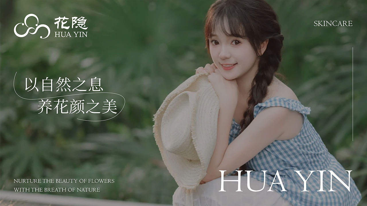 花隐护肤品牌设计提案 | 逐浪派对(图ZNDExMTE0MzQw) - 品牌 - 站酷设计师橘子味的晴天原创素材 - 站酷ZCOOL