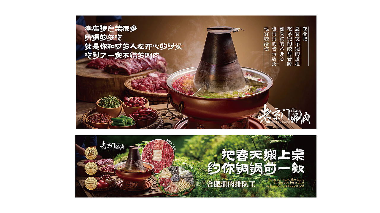 作品集-火锅涮肉落地物料（图ZNDExMTE3MzQ0） - 品牌 - 站酷设计师糖醋味果子狸原创素材 - 站酷ZCOOL