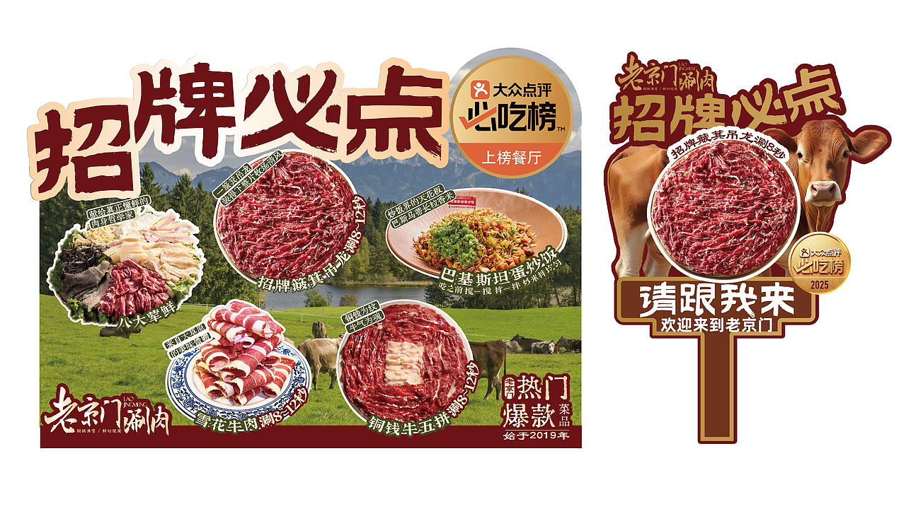 作品集-火锅涮肉落地物料（图ZNDExMTE3Mzcy） - 品牌 - 站酷设计师糖醋味果子狸原创素材 - 站酷ZCOOL