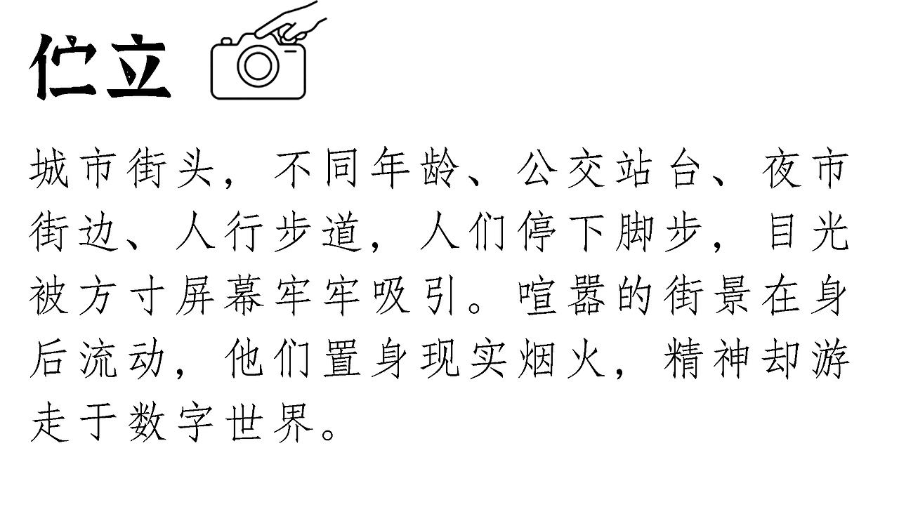 我们都爱手机(图ZNDExMTE3NzYw) - 人文/纪实摄影 - 站酷设计师将军他爸原创素材 - 站酷ZCOOL