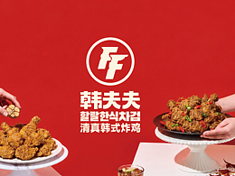 韩夫夫清真韩式炸鸡