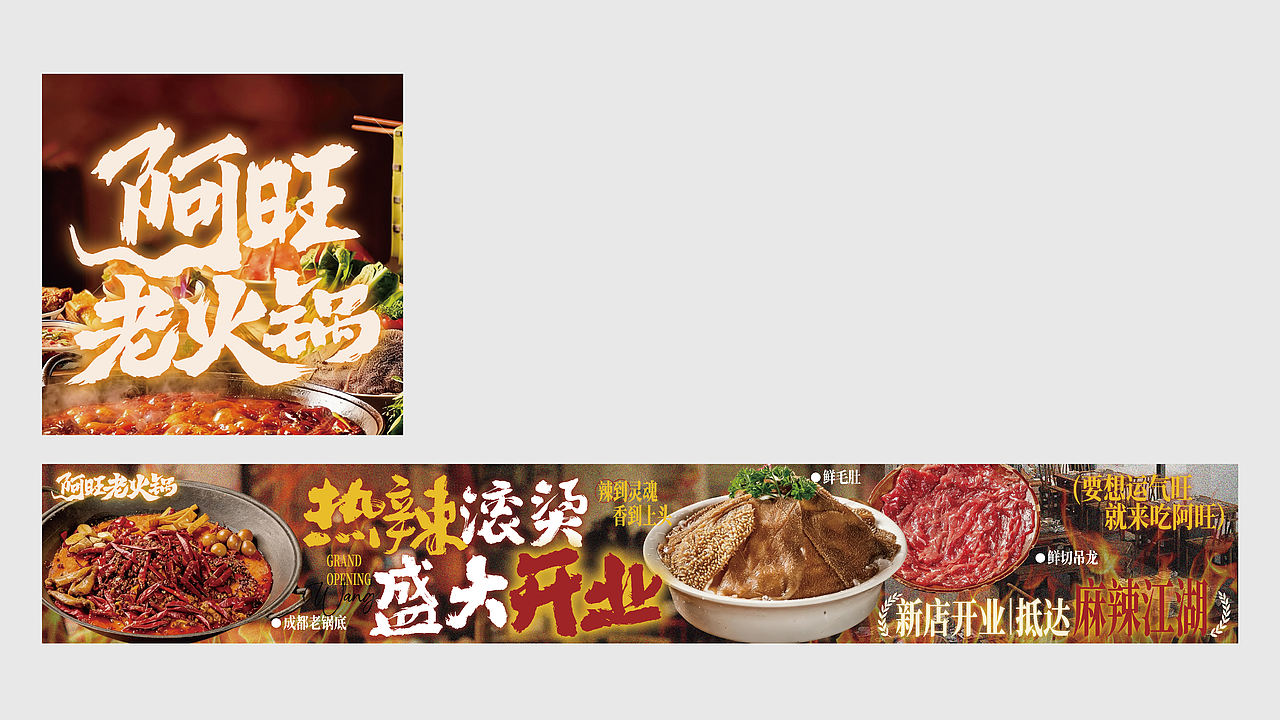 作品集-火锅品牌落地物料（图ZNDExMTE5Nzky） - 品牌 - 站酷设计师糖醋味果子狸原创素材 - 站酷ZCOOL