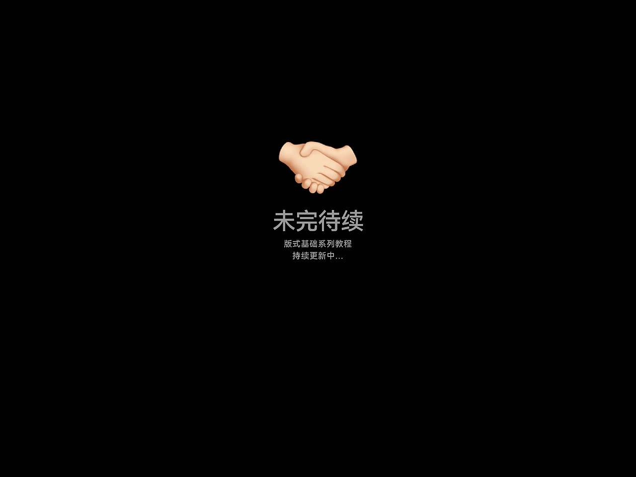 纯文字怎样排版才好看⑮（图ZNDExMTIxMTI4） - 海报 - 站酷设计师一颗小葱原创素材 - 站酷ZCOOL