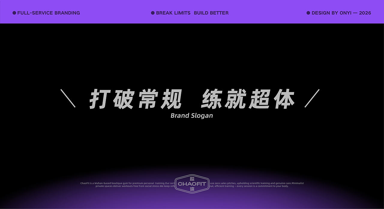 超体健身 CHAOFIT丨品牌全案设计(图ZNDExMTIyOTM2) - 品牌 - 站酷设计师王阿壹插画设计原创素材 - 站酷ZCOOL