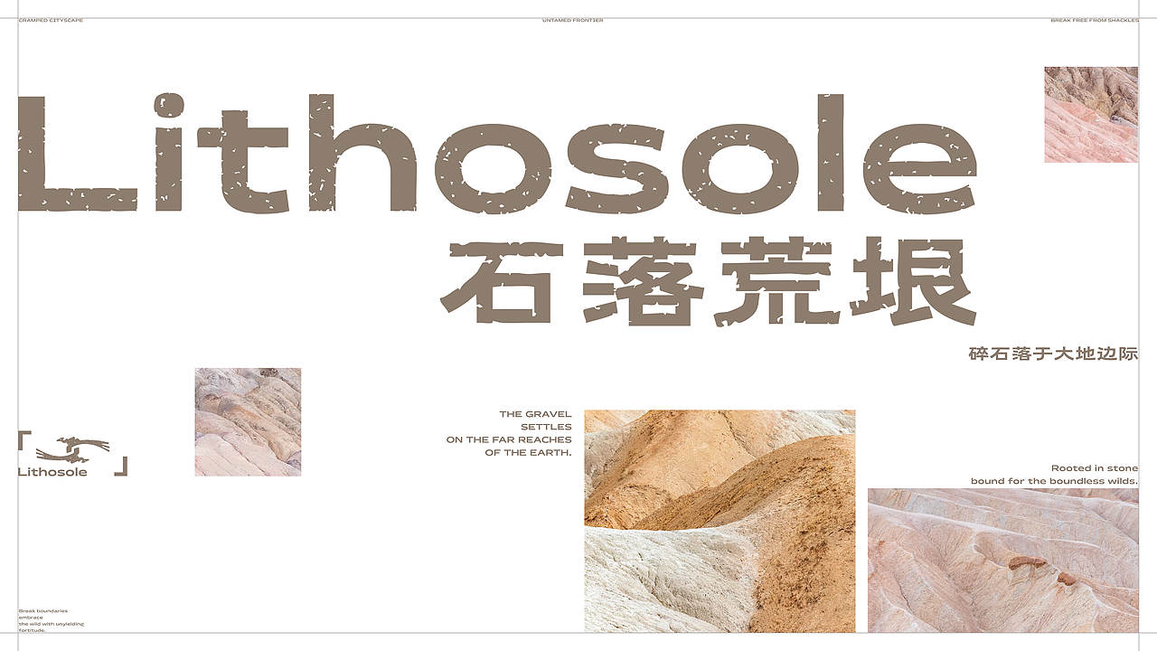 Lithosole石落荒垠-品牌logo调性（图ZNDExMTIzMTYw） - Logo - 站酷设计师王新Zuo原创素材 - 站酷ZCOOL