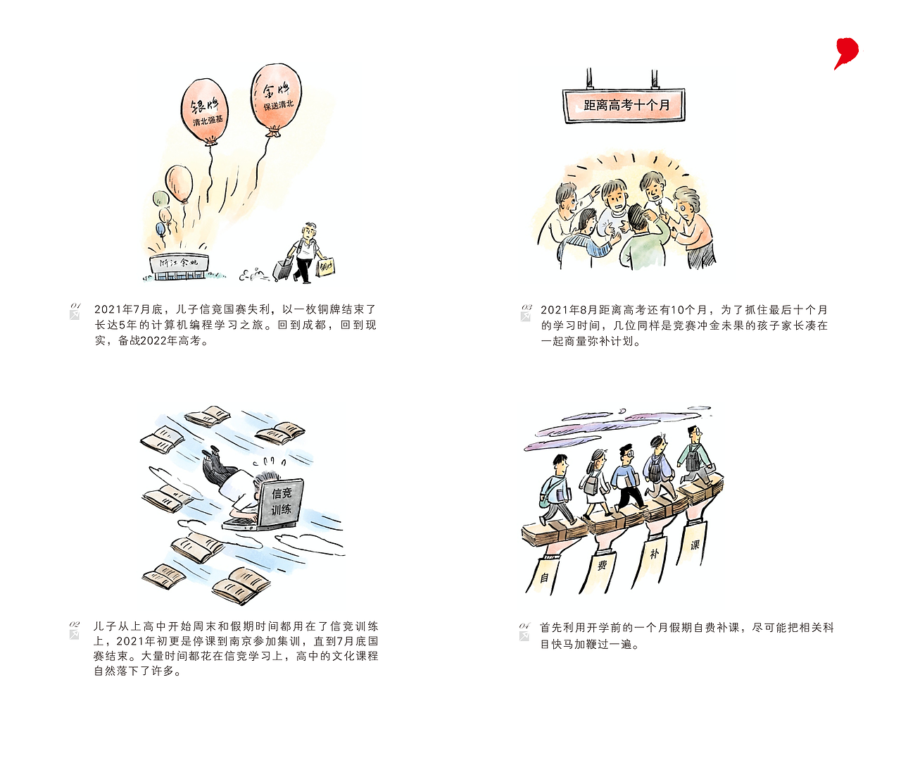 漫画/我们一直都在（图ZNDExMTI3OTgw） - 中/长篇漫画 - 站酷设计师将军他爸原创素材 - 站酷ZCOOL