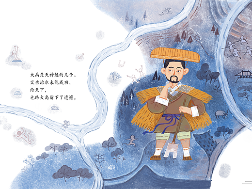 大禹治水绘本