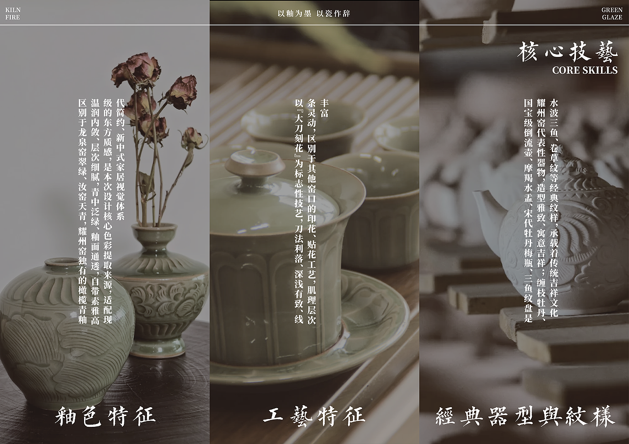 “耀青辞”基于桌面感官体验青瓷多功能陈设器具创新设（图ZNDExMTMxNDUy） - 宣传物料 - 站酷设计师SolanFickle原创素材 - 站酷ZCOOL