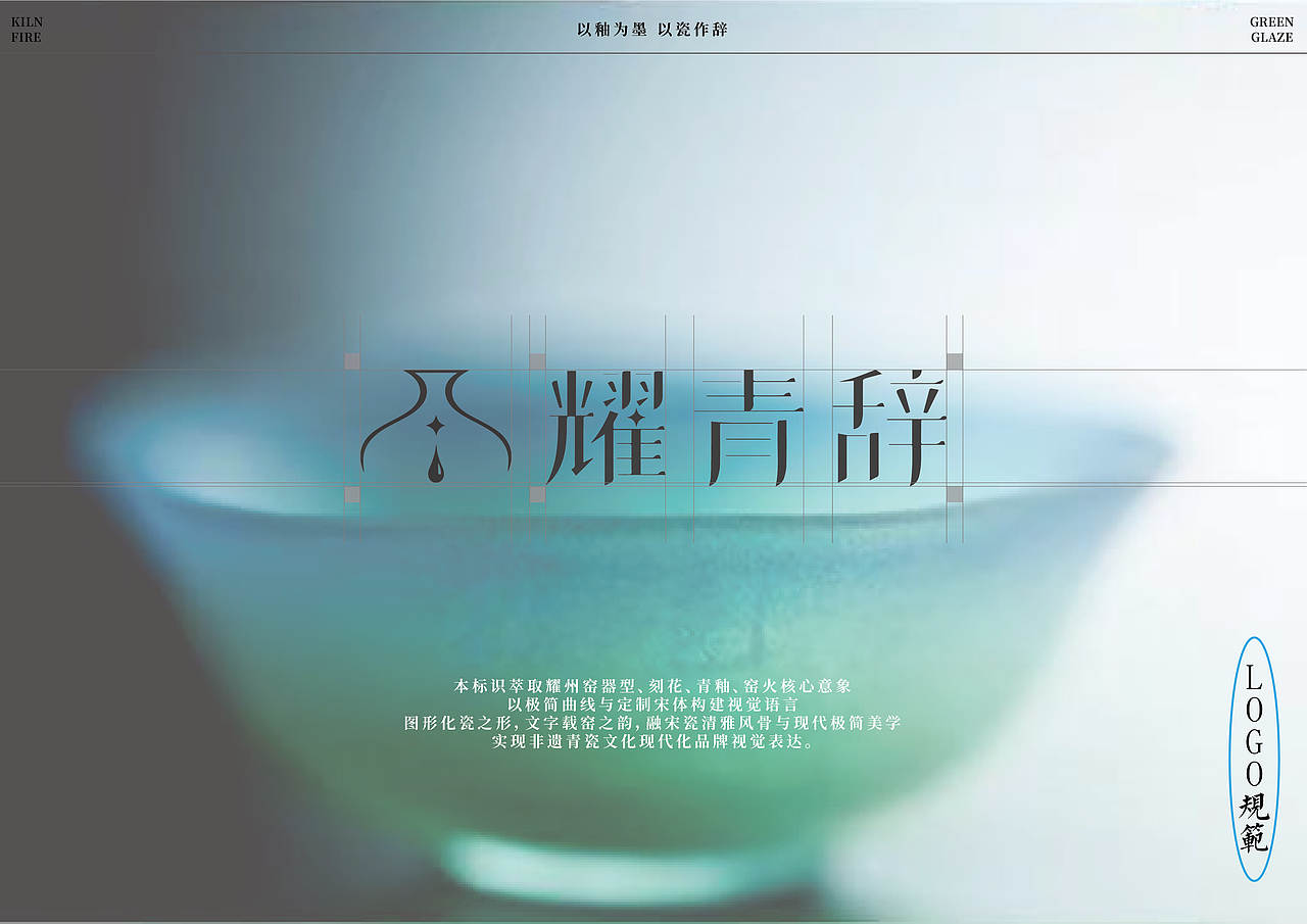 “耀青辞”基于桌面感官体验青瓷多功能陈设器具创新设（图ZNDExMTMxNDY0） - 宣传物料 - 站酷设计师SolanFickle原创素材 - 站酷ZCOOL