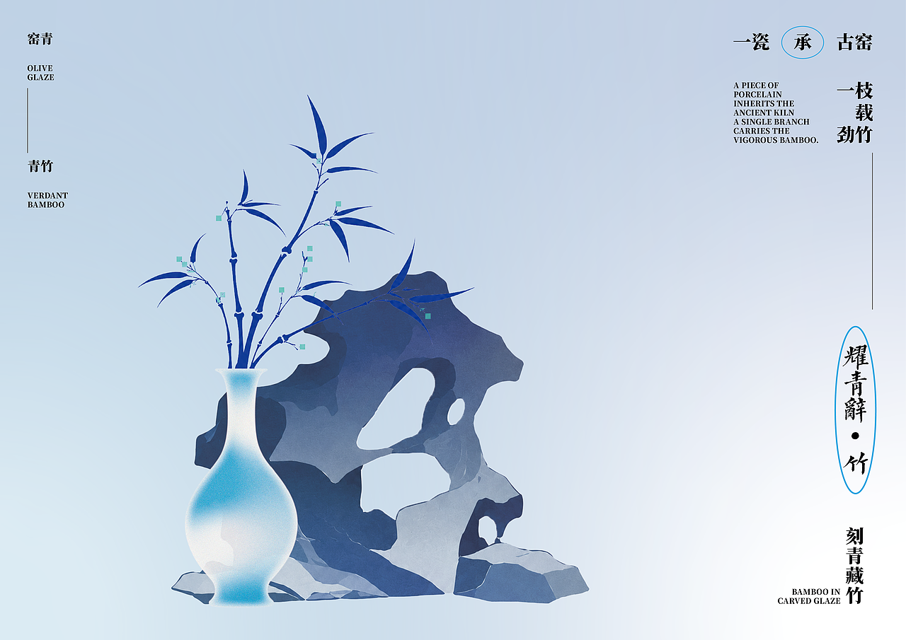 “耀青辞”基于桌面感官体验青瓷多功能陈设器具创新设（图ZNDExMTMxNDg0） - 宣传物料 - 站酷设计师SolanFickle原创素材 - 站酷ZCOOL