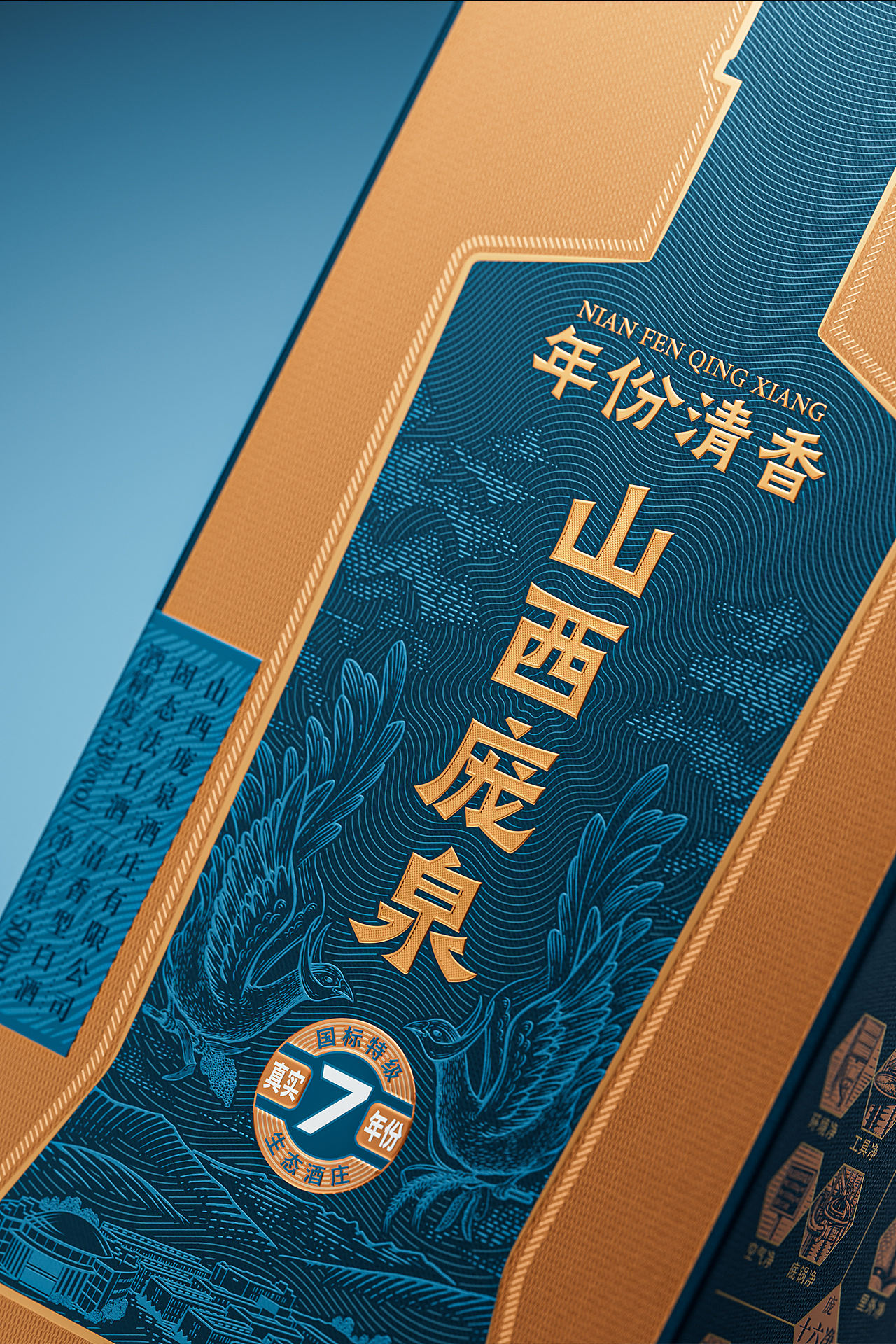山西庞泉·年份清香 × 段高峰设计(图ZNDExMTMxOTc2) - 生活用品 - 站酷设计师段高峰设计原创素材 - 站酷ZCOOL