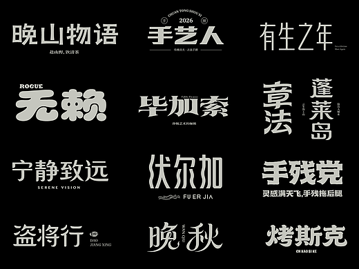 字体设计丨Typography丨8月