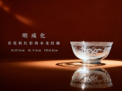 明成化青花矾红海水龙纹碗｜修复案例