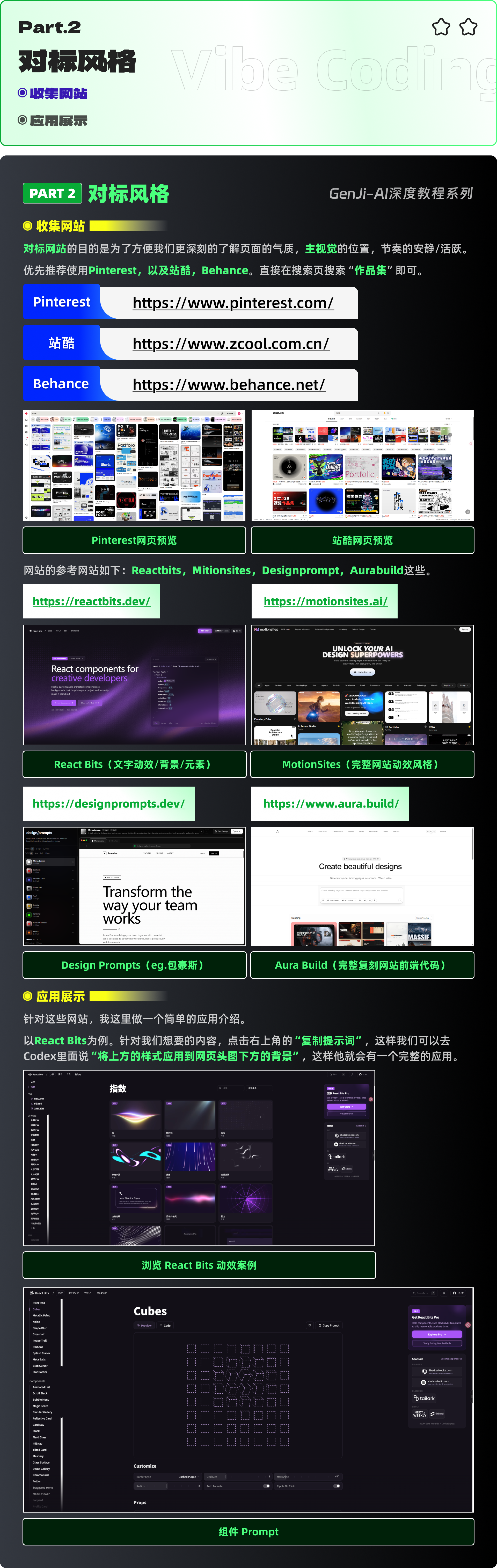 Vibe Coding网站全栈作品集（图ZMTU4MTgxMzI=） - 教程 - 站酷设计师黯马原创素材 - 站酷ZCOOL