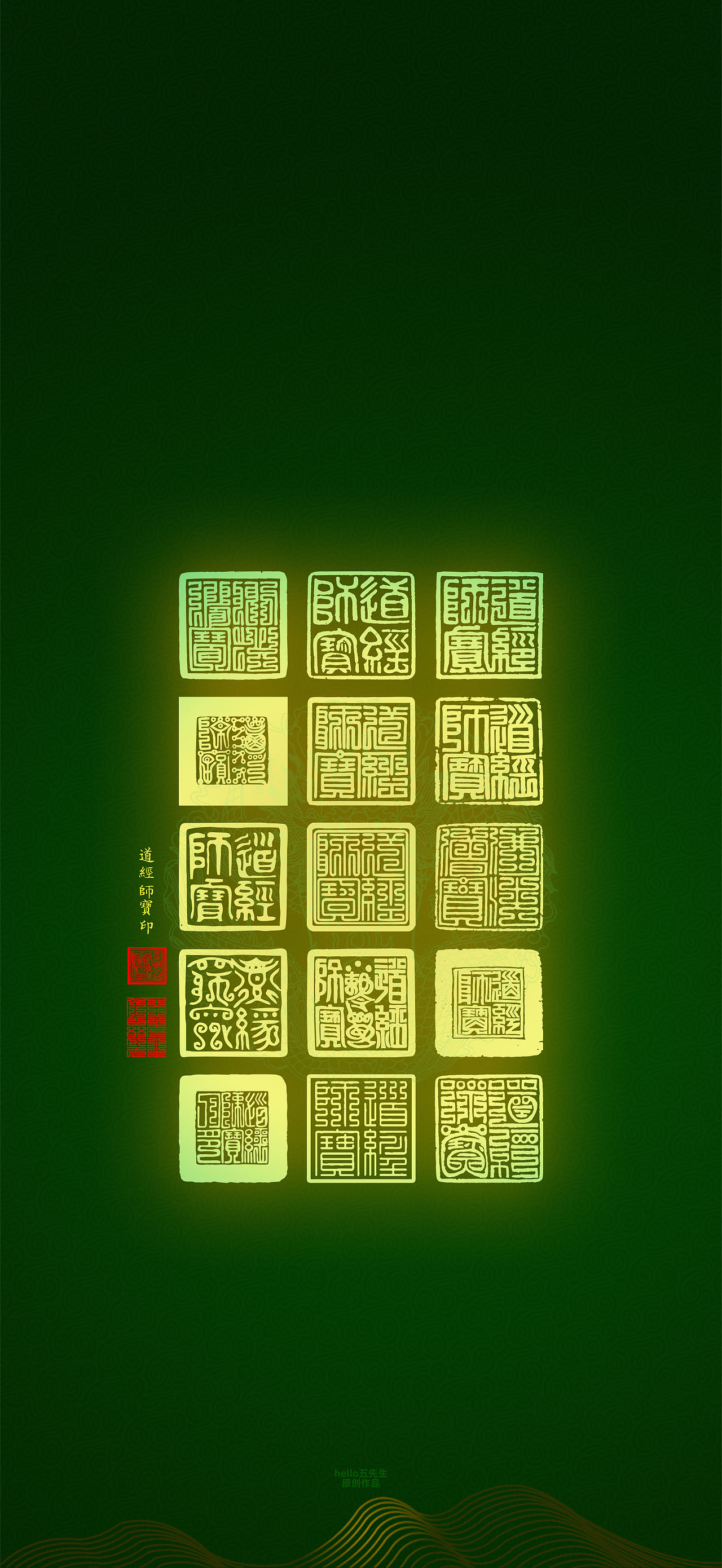 【道教文化】道经师宝印（图ZNDExMTQwNzQ4） - 闪屏/壁纸 - 站酷设计师hello五先生原创素材 - 站酷ZCOOL