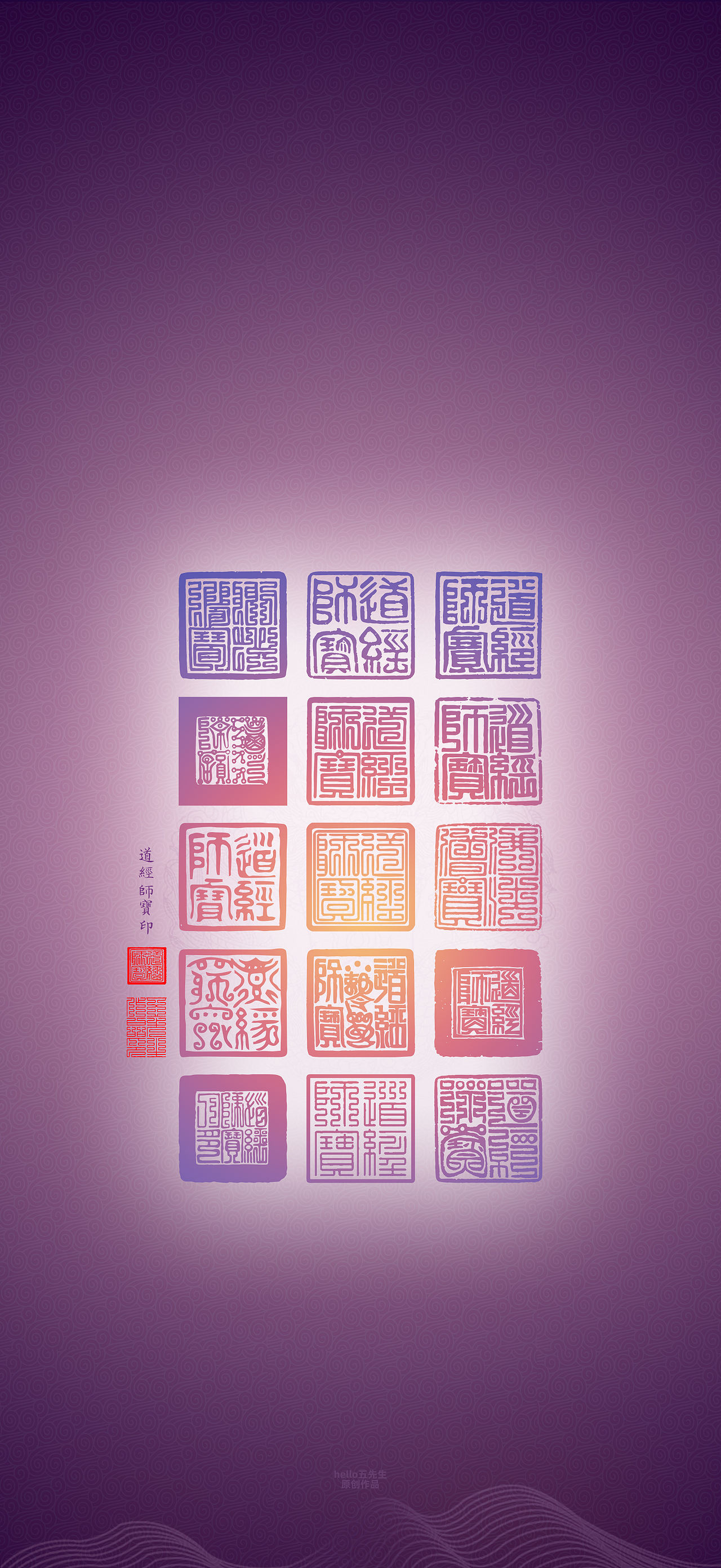 【道教文化】道经师宝印（图ZNDExMTQwNzQw） - 闪屏/壁纸 - 站酷设计师hello五先生原创素材 - 站酷ZCOOL