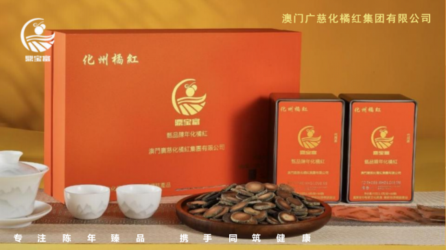 星冉正式出任澳门广慈鼎宝富化橘红茶品牌代言人（图ZMTU4MTgxNzY=） - 资讯 - 站酷设计师邹志斌原创素材 - 站酷ZCOOL