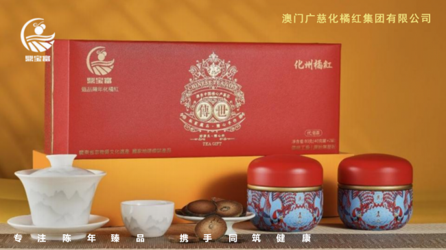 星冉正式出任澳门广慈鼎宝富化橘红茶品牌代言人（图ZMTU4MTgxODA=） - 资讯 - 站酷设计师邹志斌原创素材 - 站酷ZCOOL