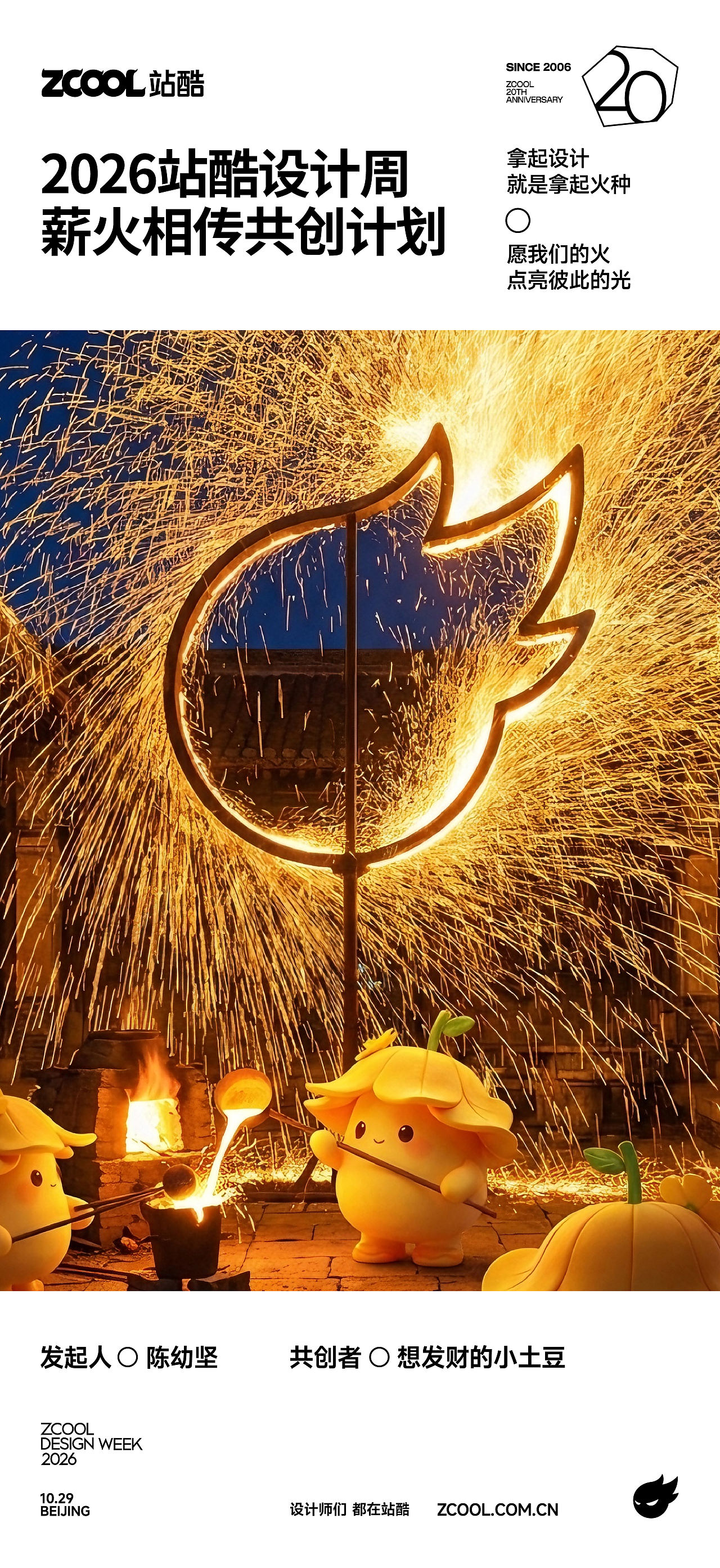 花火予序・薪火共传（图ZNDExMTQxNTEy） - 海报 - 站酷设计师想发财的小土豆原创素材 - 站酷ZCOOL