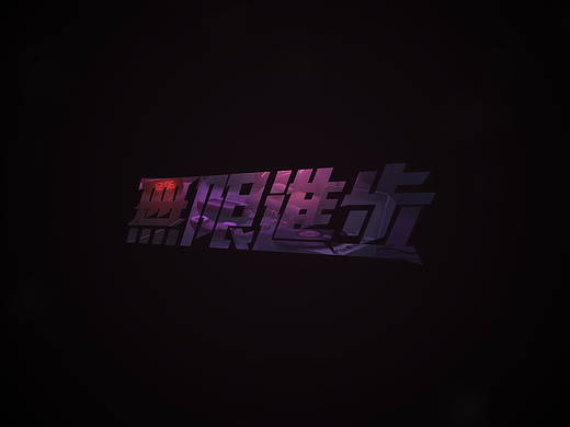 一些工作作品