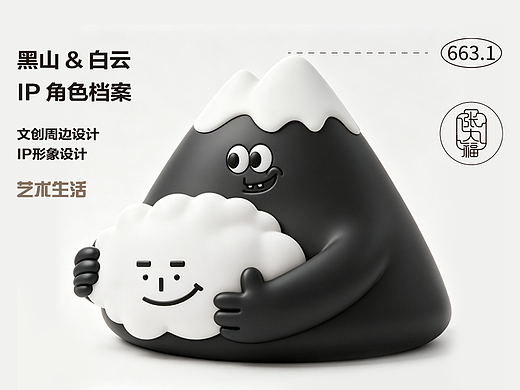 黑山白云IP【可授权】