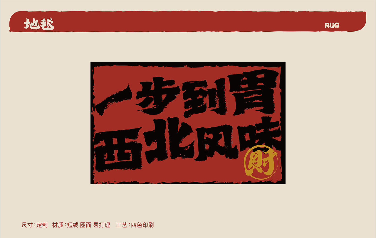 作品集-西北炒拨拉落地设计（图ZNDExMTUxODEy） - 品牌 - 站酷设计师糖醋味果子狸原创素材 - 站酷ZCOOL