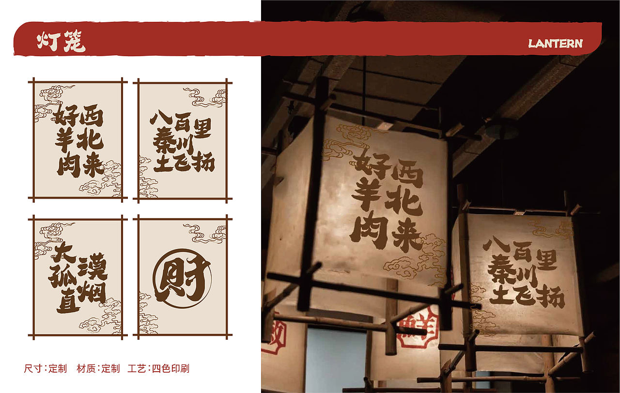 作品集-西北炒拨拉落地设计（图ZNDExMTUxODYw） - 品牌 - 站酷设计师糖醋味果子狸原创素材 - 站酷ZCOOL