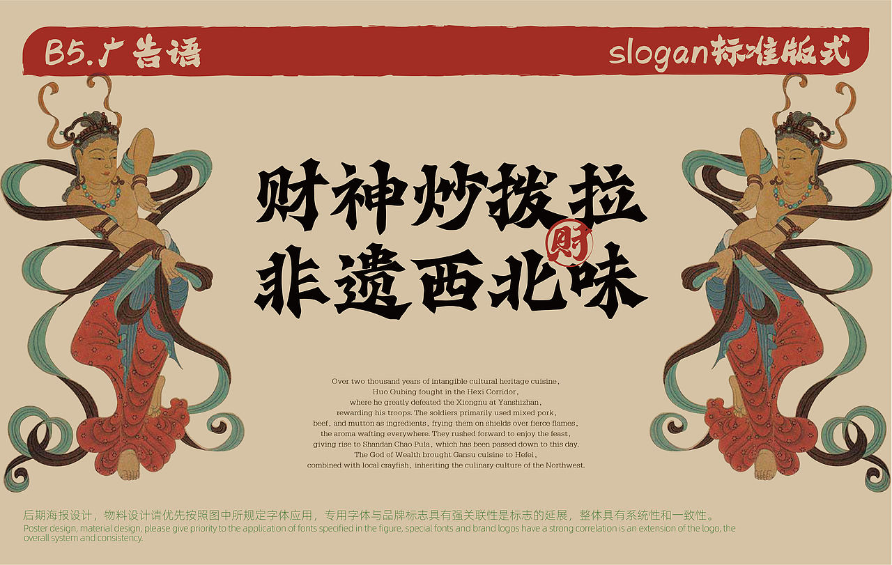 作品集-西北炒拨拉落地设计（图ZNDExMTUxODY4） - 品牌 - 站酷设计师糖醋味果子狸原创素材 - 站酷ZCOOL