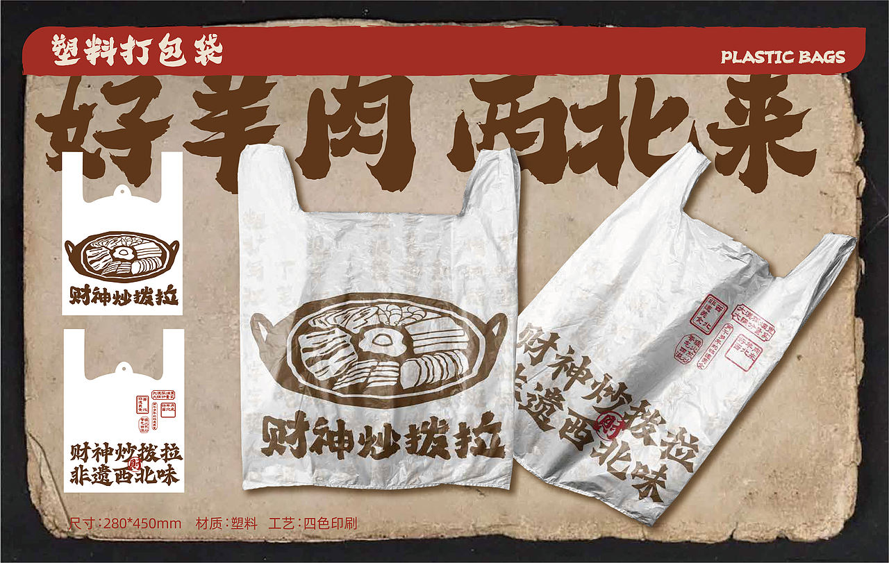 作品集-西北炒拨拉落地设计（图ZNDExMTUxOTA4） - 品牌 - 站酷设计师糖醋味果子狸原创素材 - 站酷ZCOOL