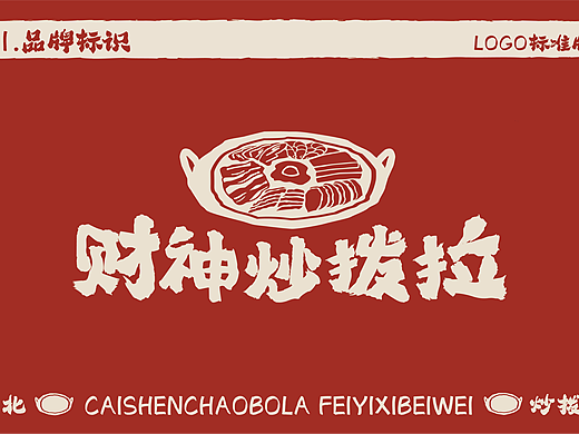 作品集-西北炒拨拉落地设计