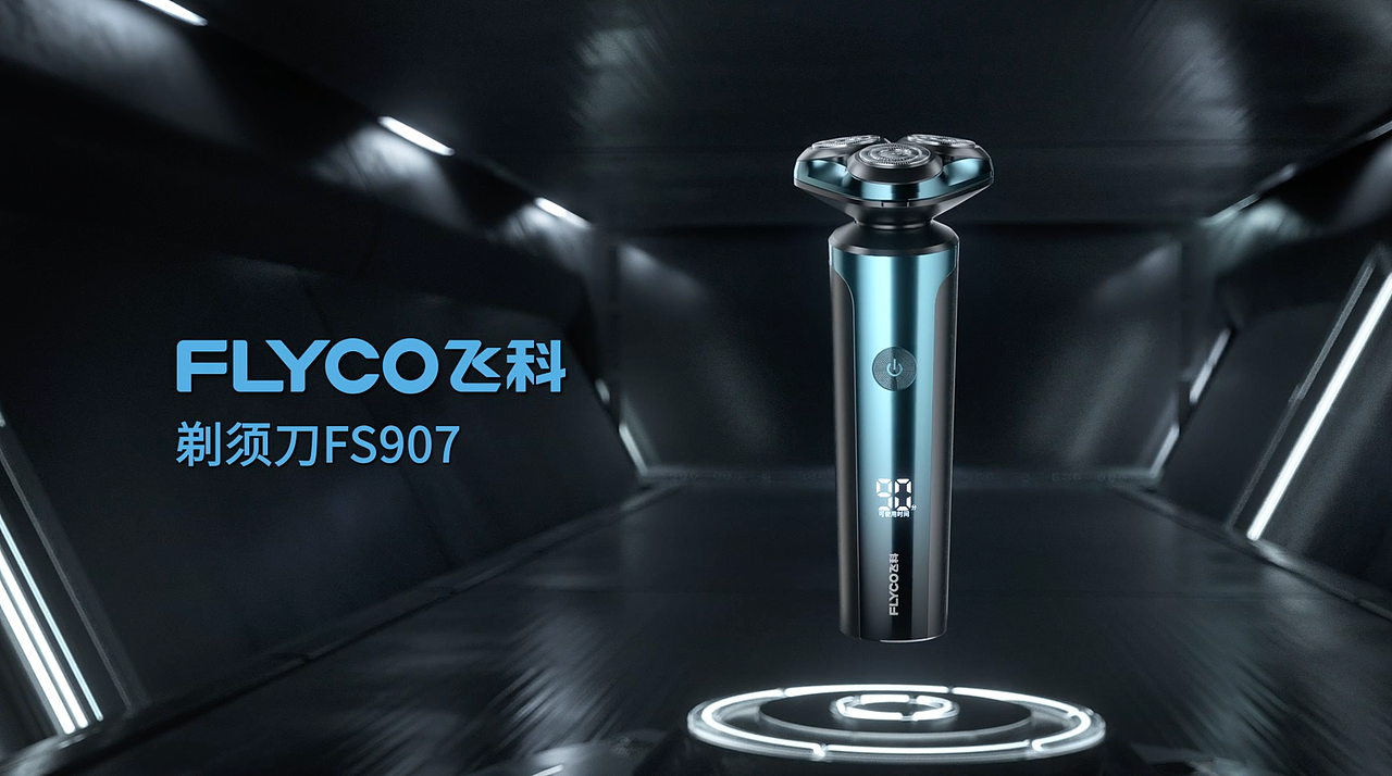 飞科｜剃须刀FS907｜电商头图视频（图ZNDExMTUyMzg0） - 短片 - 站酷设计师MAX麦果视觉设计原创素材 - 站酷ZCOOL