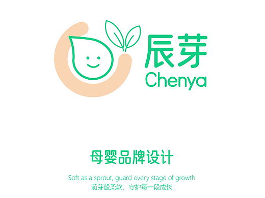 辰芽 母婴品牌设计