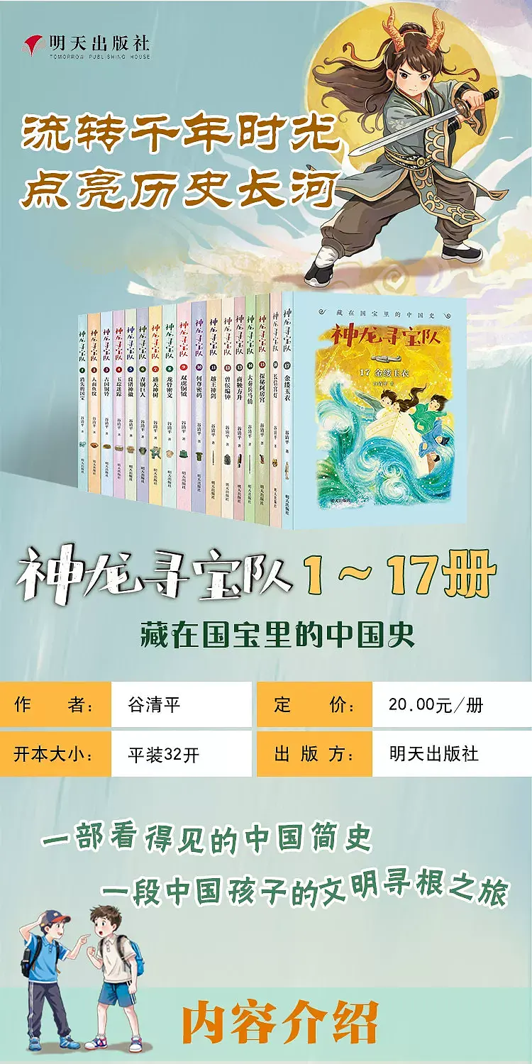 “神龙寻宝队”系列 🐉 18册 马王堆帛画 谷清平/著（图ZNDExMTU0Njg0） - 儿童插画 - 站酷设计师一超惊人文化传媒原创素材 - 站酷ZCOOL