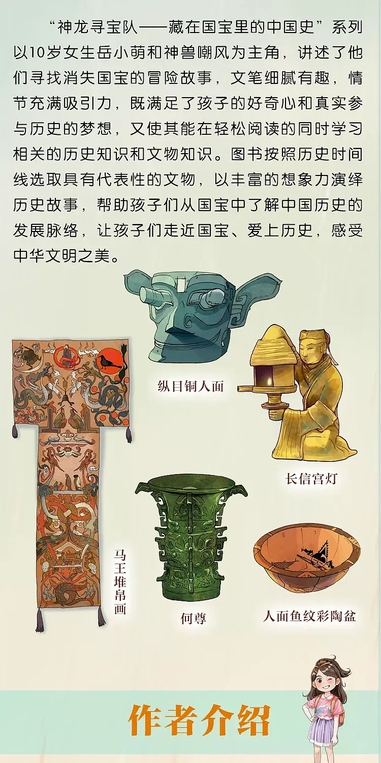 “神龙寻宝队”系列 🐉 18册 马王堆帛画 谷清平/著（图ZNDExMTU0NzMy） - 儿童插画 - 站酷设计师一超惊人文化传媒原创素材 - 站酷ZCOOL