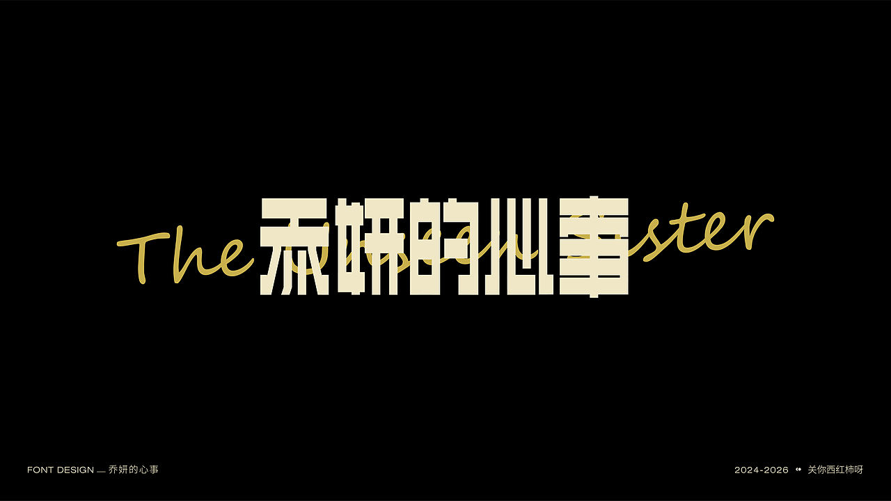 字体设计 | 【逐浪派对】（图ZNDExMTU2MDM2） - 字体/字形 - 站酷设计师关你西红柿呀原创素材 - 站酷ZCOOL