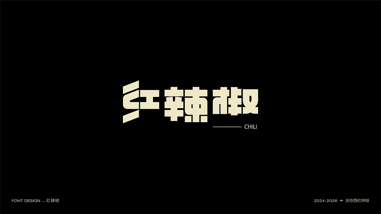 字体设计 | 【逐浪派对】（图ZNDExMTU2MDY0） - 字体/字形 - 站酷设计师关你西红柿呀原创素材 - 站酷ZCOOL
