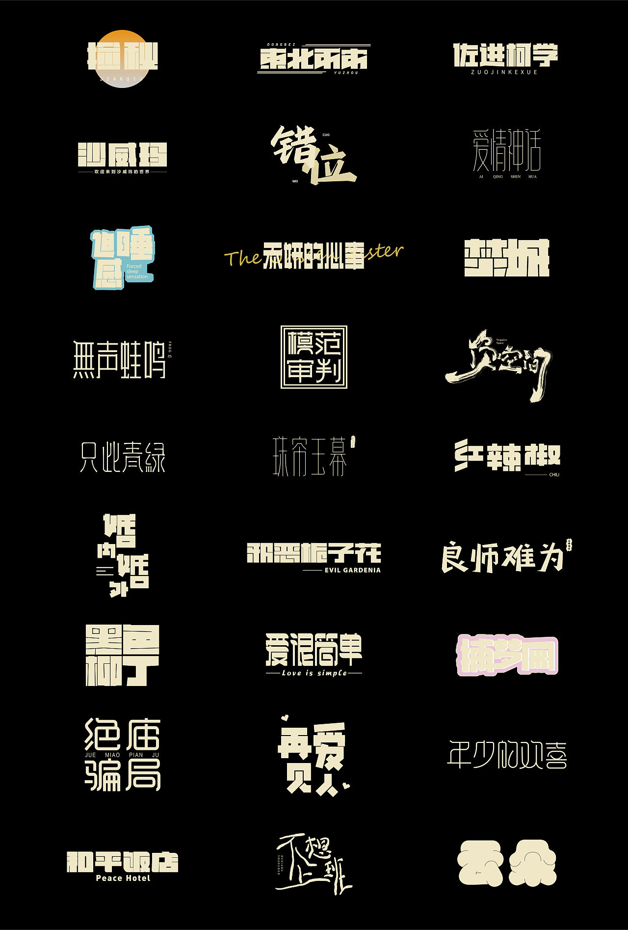 字体设计 | 【逐浪派对】（图ZNDExMTU2MDA0） - 字体/字形 - 站酷设计师关你西红柿呀原创素材 - 站酷ZCOOL