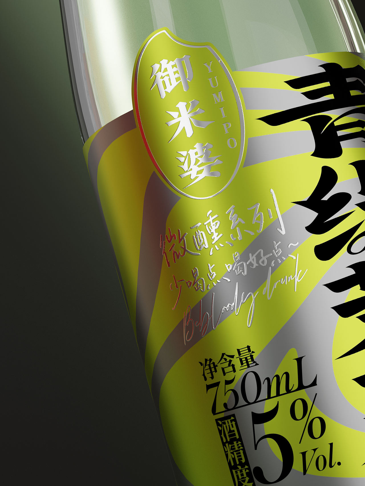 果酒包装设计 —— 微醺时光里的东方果味美学（图ZNDExMTU2MTky） - 包装 - 站酷设计师迂回_1201原创素材 - 站酷ZCOOL
