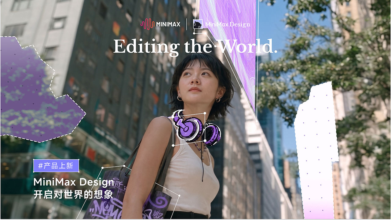 More than video. Edit the world.（图ZNDExMTU3OTgw） - AI作品 - 站酷设计师MiniMaxDesign原创素材 - 站酷ZCOOL