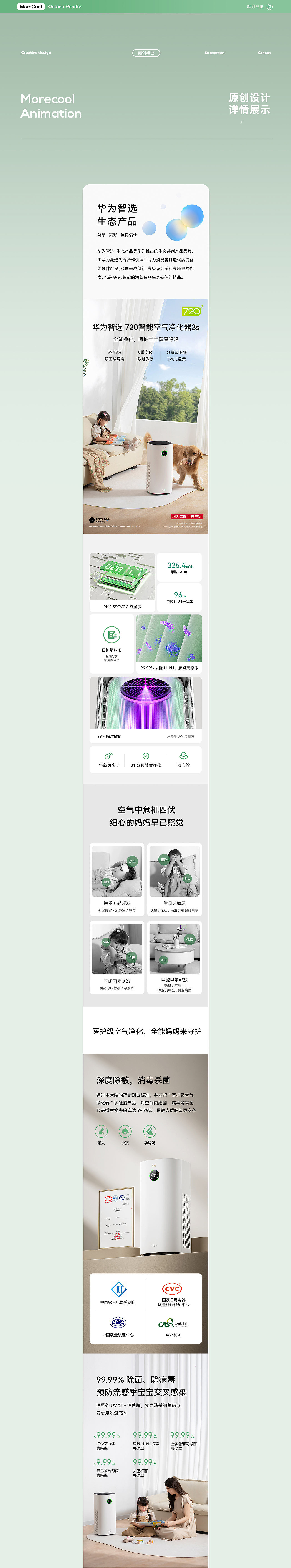 空气净化器 详情全案 渲染图+Ai场景 电器｜魔创视觉（图ZNDExMTU4NzY0） - 电商 - 站酷设计师魔创视觉_元放原创素材 - 站酷ZCOOL