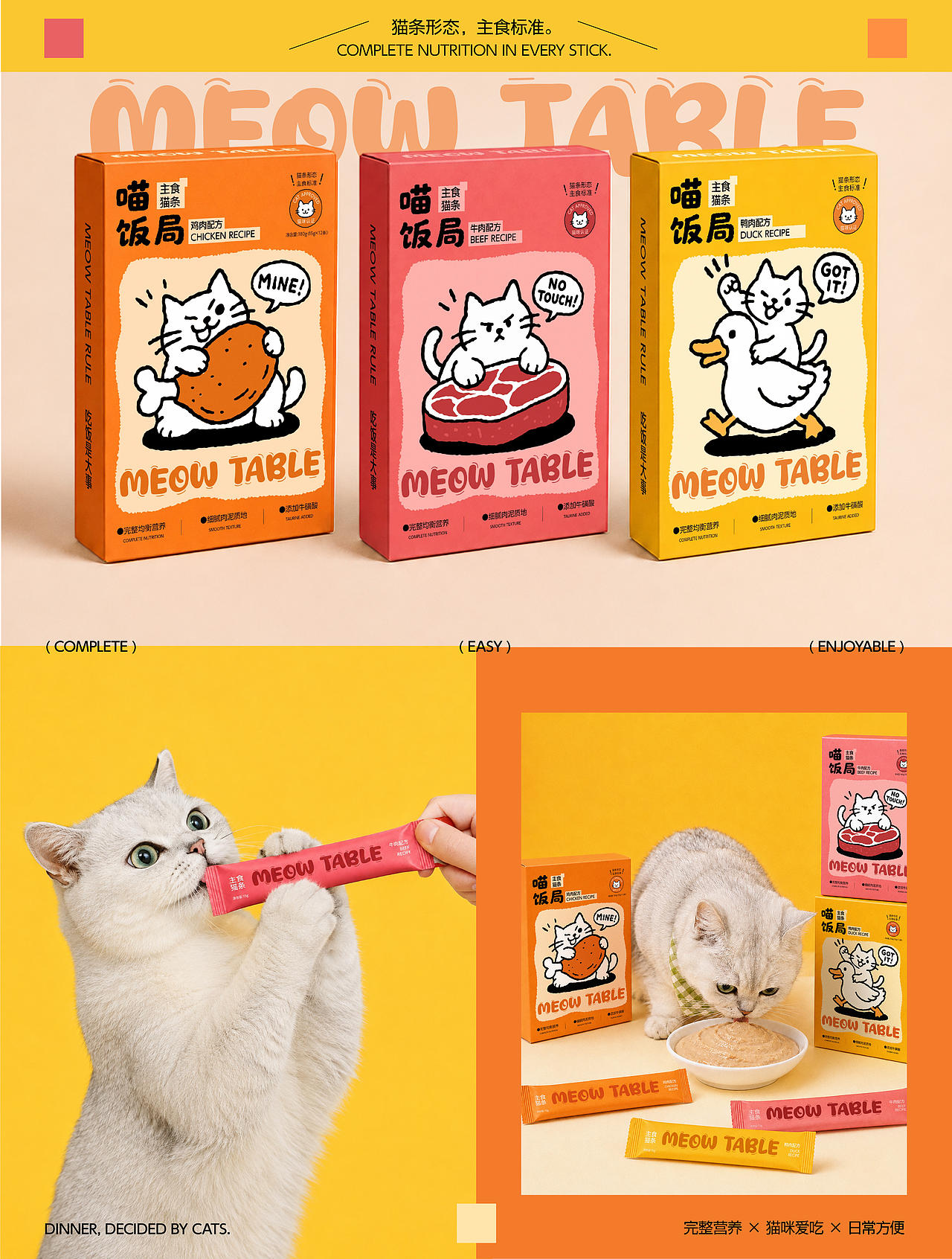 喵饭局丨主食猫条包装设计（图ZNDExMTU5Mzcy） - 包装 - 站酷设计师三川MY原创素材 - 站酷ZCOOL