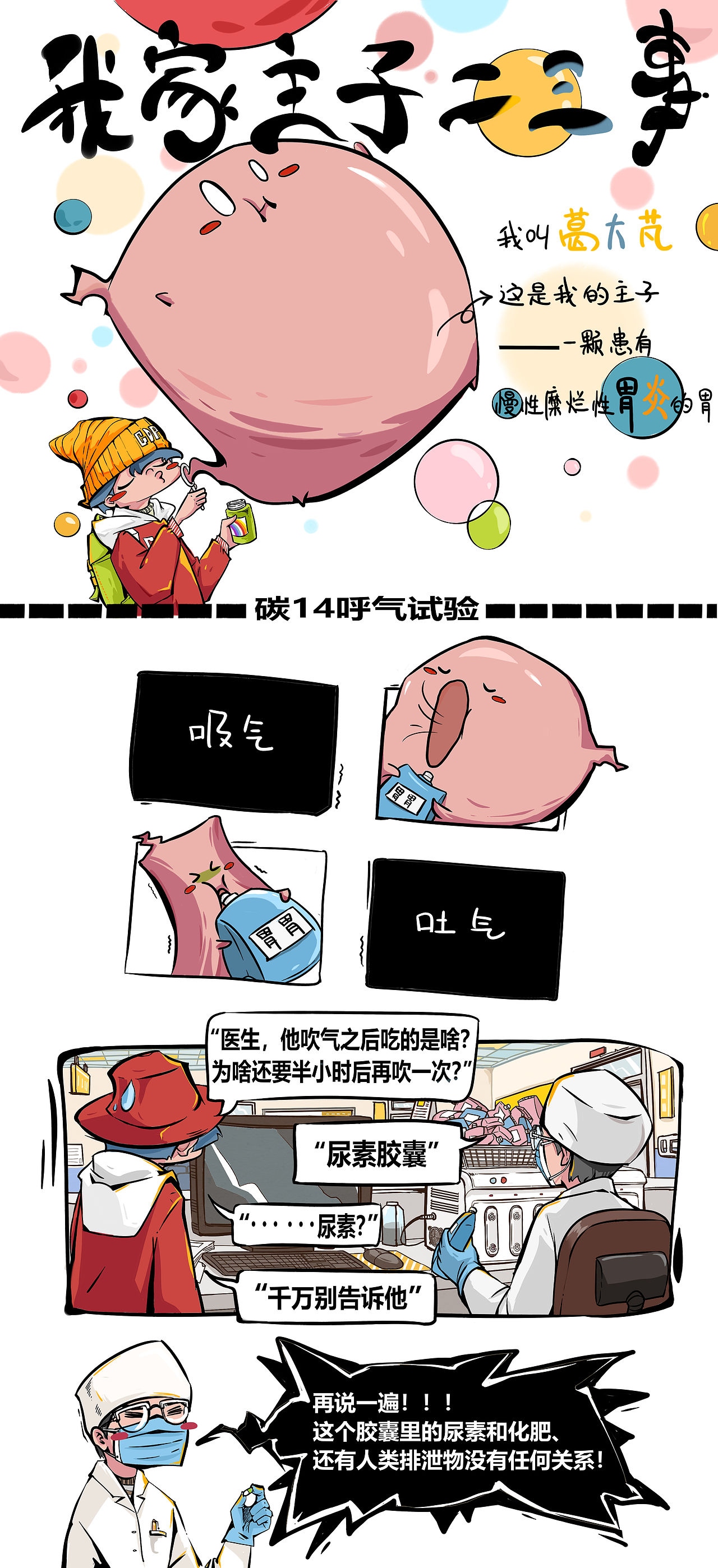 胃病患者检查中......| 我家主子二三事（八）（图ZNDExMTYxMDEy） - 短篇/格漫 - 站酷设计师葛大芃向你打招呼原创素材 - 站酷ZCOOL
