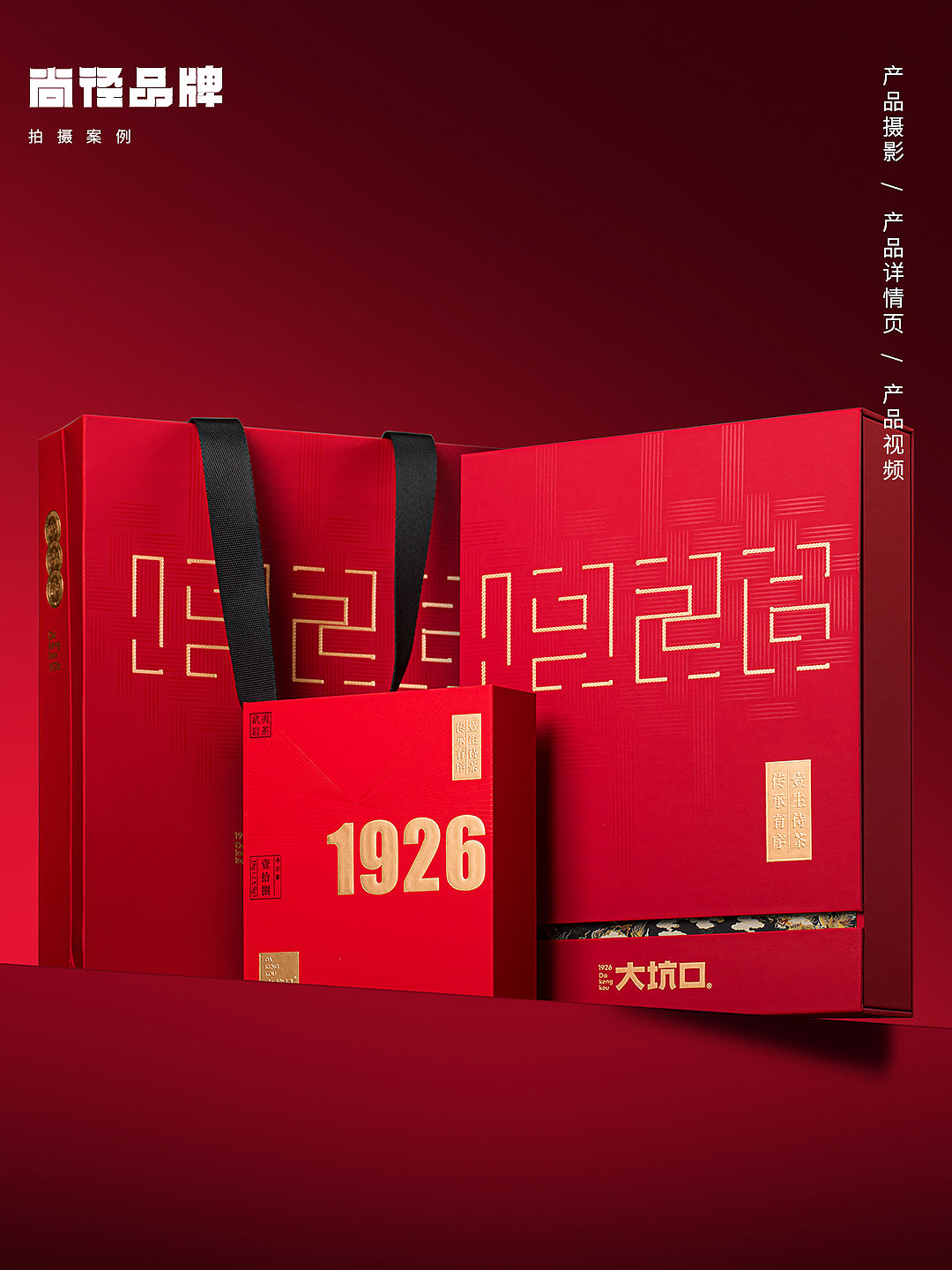 产品摄影案例｜大坑口1926（图ZNDExMTY1MDc2） - 产品摄影 - 站酷设计师SJIN尚径品牌原创素材 - 站酷ZCOOL