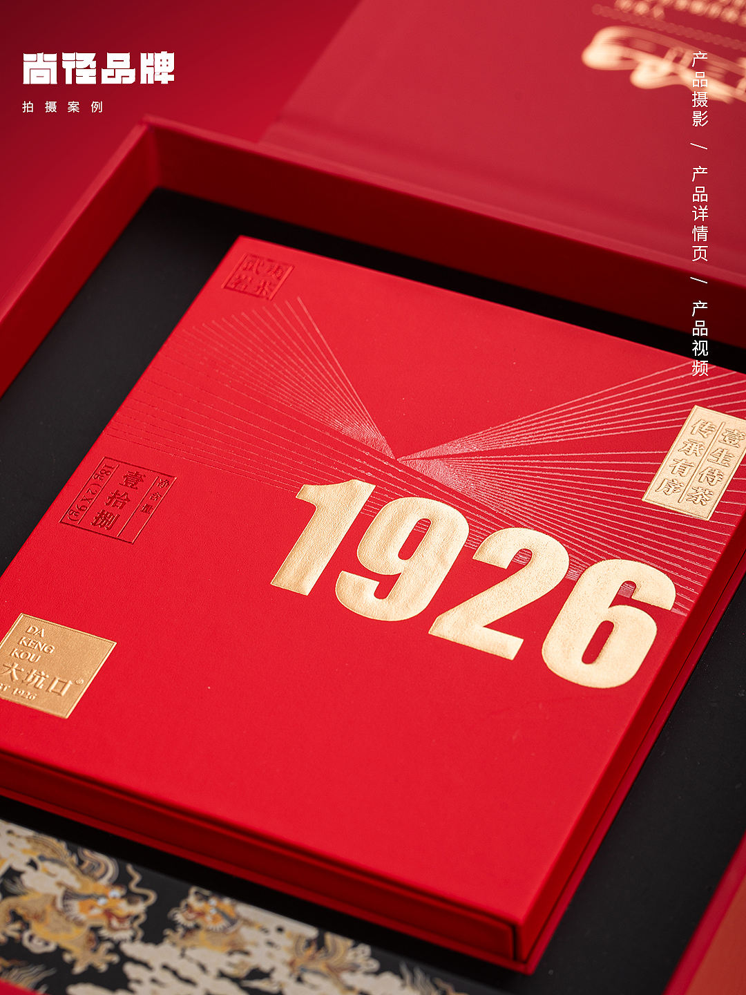 产品摄影案例｜大坑口1926（图ZNDExMTY1MDky） - 产品摄影 - 站酷设计师SJIN尚径品牌原创素材 - 站酷ZCOOL