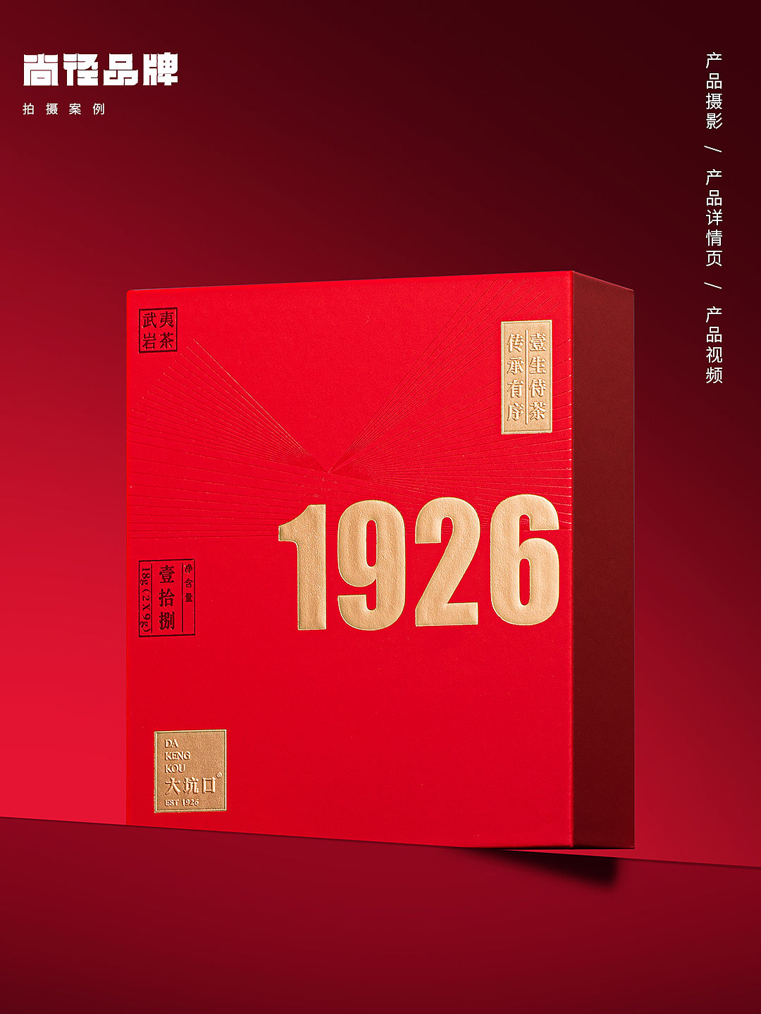 产品摄影案例｜大坑口1926（图ZNDExMTY1MDg4） - 产品摄影 - 站酷设计师SJIN尚径品牌原创素材 - 站酷ZCOOL